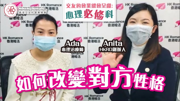愛情分享 - 張惠萍 Anita 分享 - HK Romance Dating | Speed Dating Hong Kong - matching 、配對 、約會 、 交友、結識異性有辦法